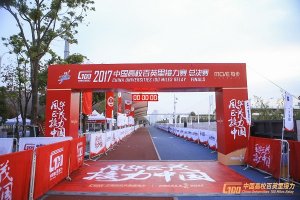 每一步都在坚持 复旦大学捧杯高校百英